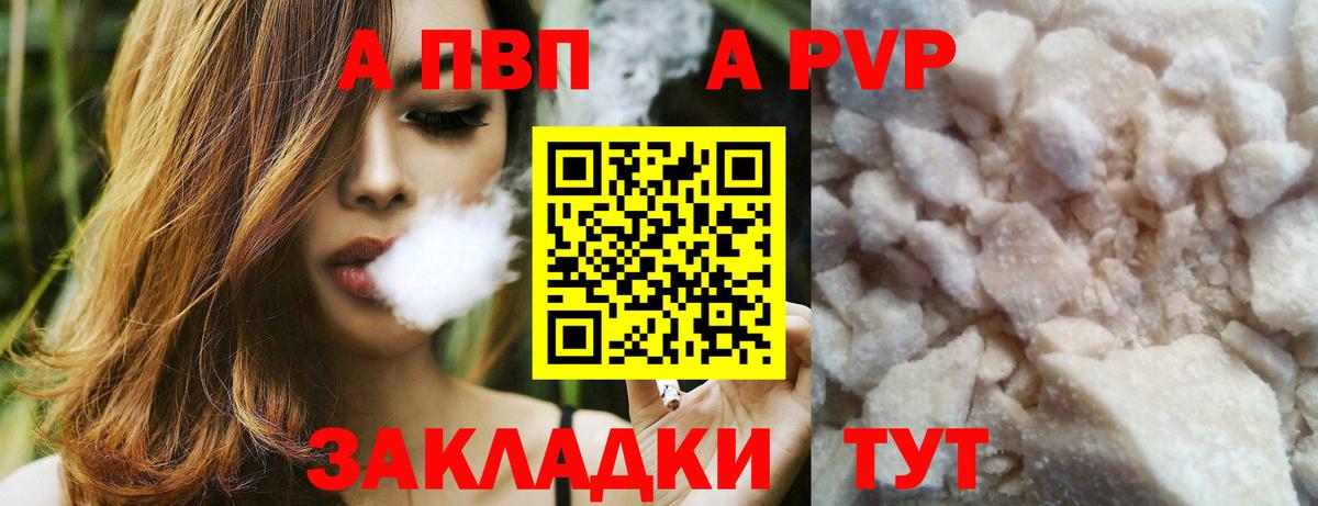 А ПВП VHQ  Alpha PVP кристаллы  Alpha-PVP кристаллы  Вход с VPN  Шадринск 