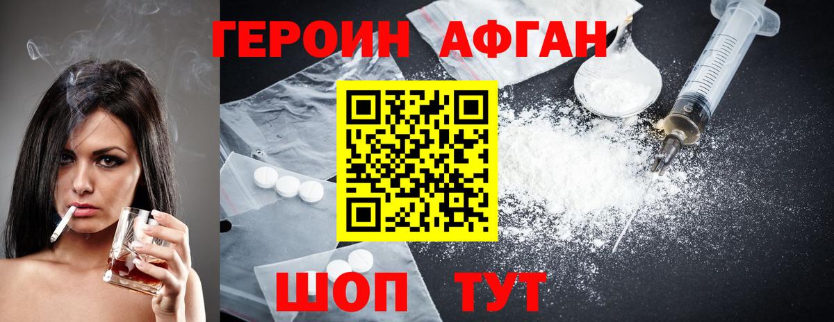 ГЕРОИН афганец  Вход с VPN  Шадринск 