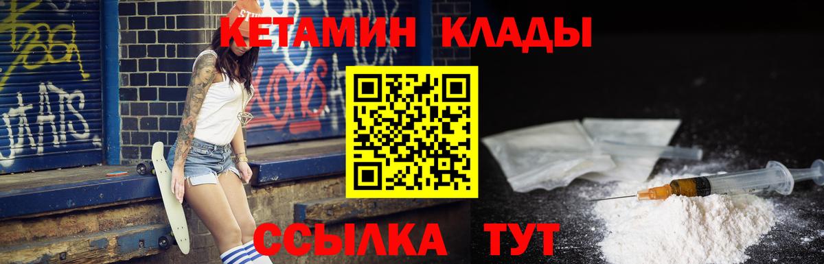 Кетамин ketamine  Вход с VPN  Шадринск 