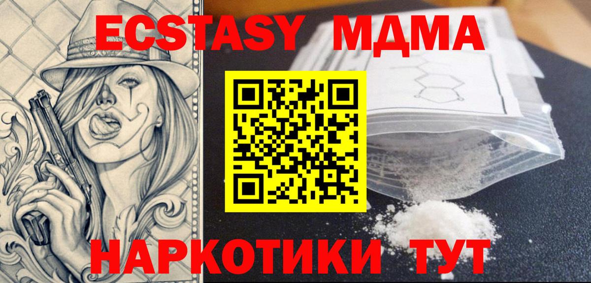 МДМА crystal Шадринск