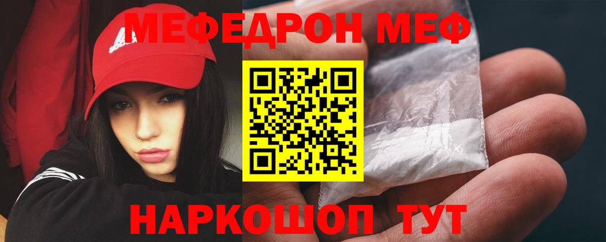 Меф мяу мяу мука Шадринск