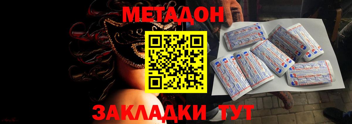 МЕТАДОН белоснежный Шадринск