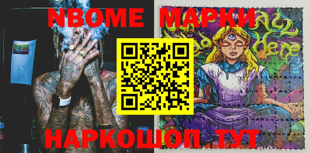 Шадринск  Наркотические марки 1,5мг  Марки NBOMe  Вход с VPN 