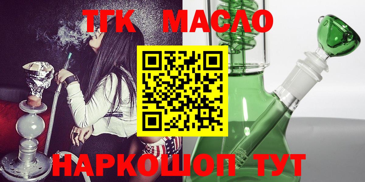 Шадринск  ТГК жижа  как найти   Вход с VPN  Дистиллят ТГК гашишное масло 